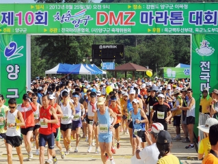 [8월] 청춘양구 DMZ마라톤대회 3번째 이미지