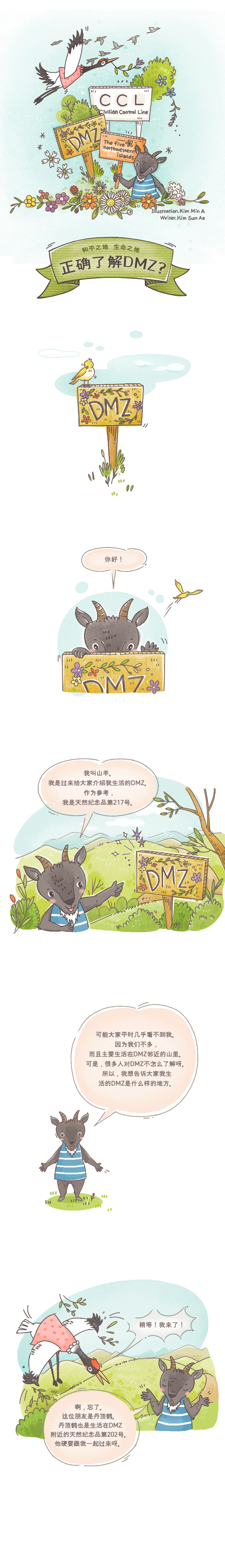 DMZ Cartoon01