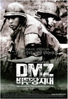 DMZ 비무장지대