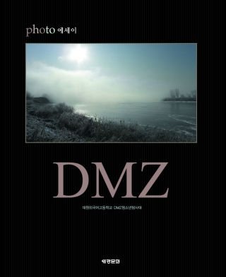 [예술/대중문화] DMZ 1번째 이미지