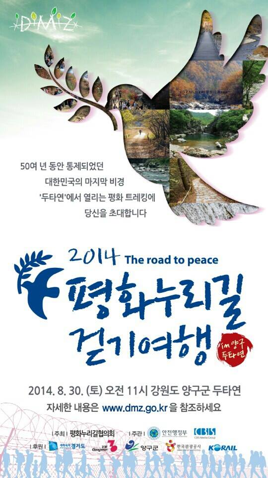 2014 평화누리길 걷기여행 개최