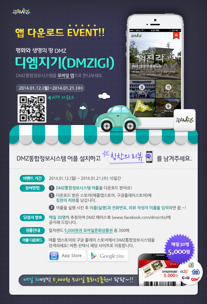 디엠지기 모바일 앱 다운로드 EVENT 오픈