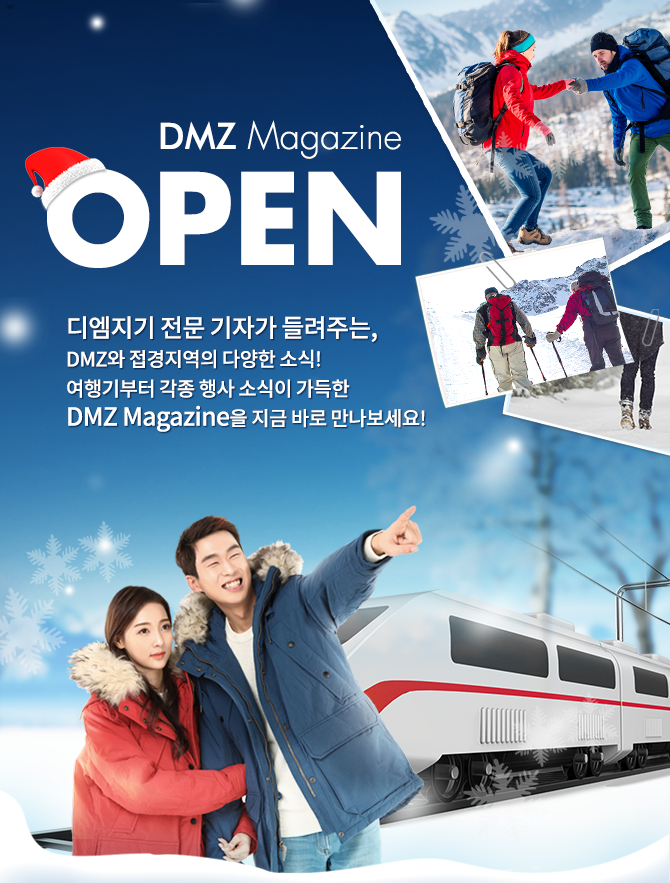 DMZ 매거진 페이지 오픈!!