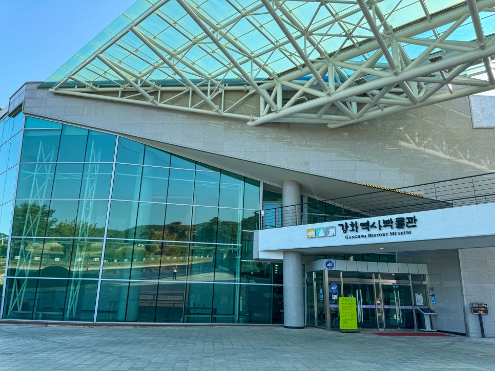 Entrance to Ganghwa History Museum