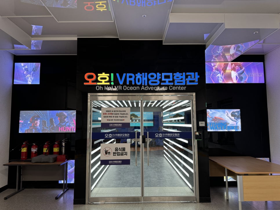 VR해양모험관 입구