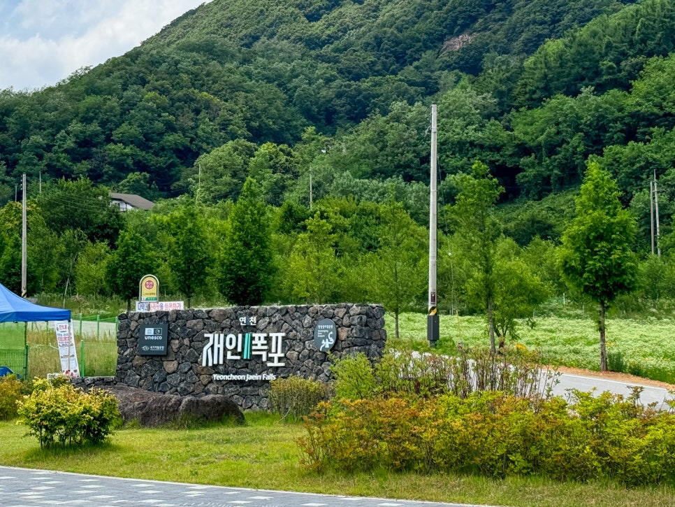 Jaein Falls entrance